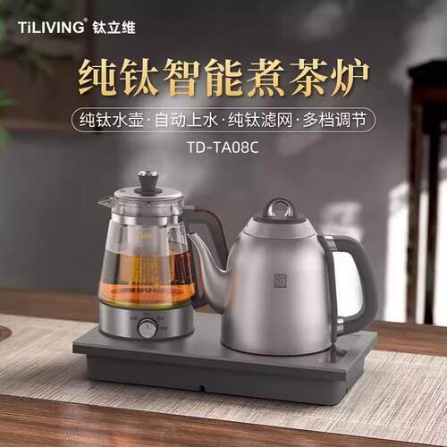 TiLIVING钛立维嵌入式茶台一体机上水电热水壶煮烧水壶快速加热