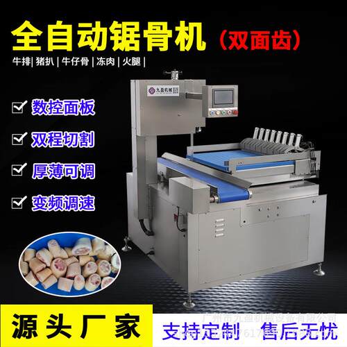 双面齿全自动锯骨机 数控版牛仔扇子骨猪扒切片机 双锯切牛排片机
