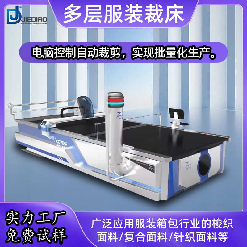 皮革激光切割机服装床面料定制动刀窗帘震沙发机裁剪裁布料无纺布