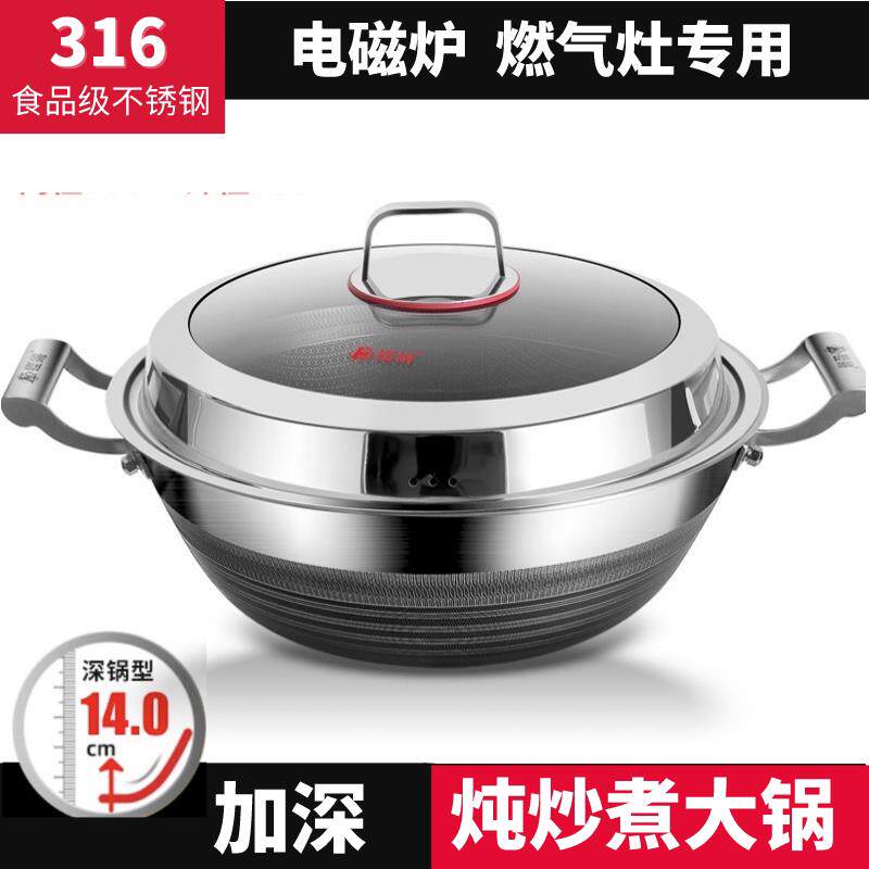 双耳大号316不锈钢老式炖锅加深炒锅家用炖肉寿喜锅深底不沾锅