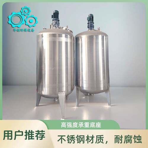 不锈钢液体搅拌机罐洗洁精洗衣液搅拌罐工业胶水恒温加热搅拌罐