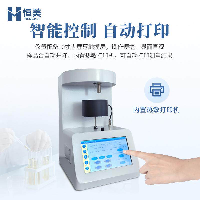 界面张力仪全自动表面活性剂张力分析石油产品液体密度测定仪器