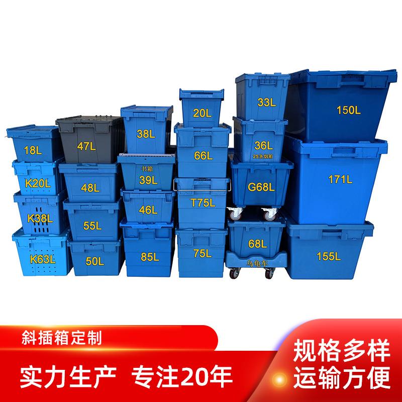周转箱400*300*260斜插式物流储物箱20L可套叠带翻盖塑料周转箱