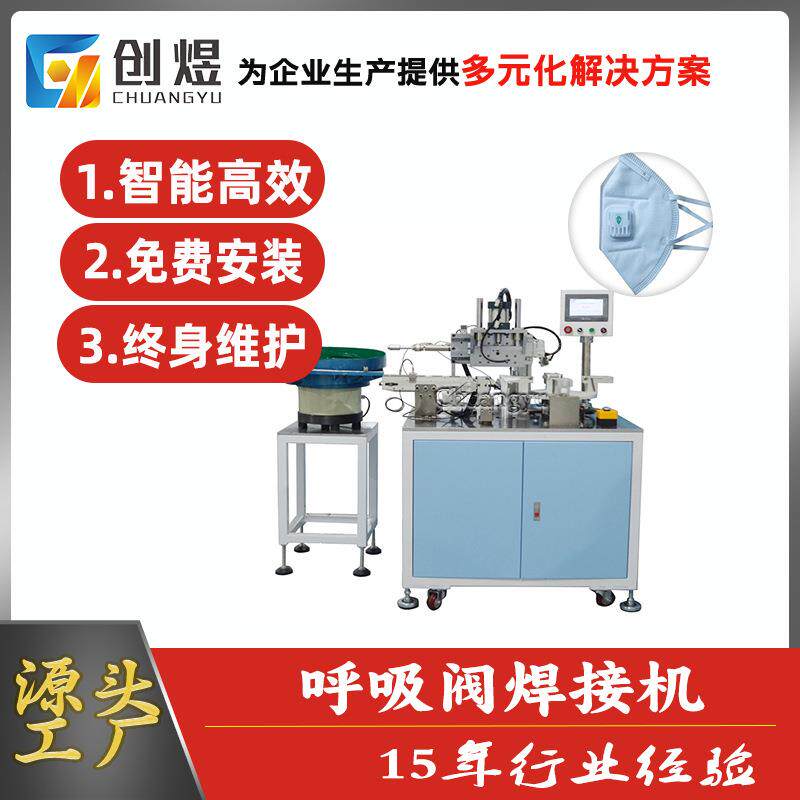 自动口罩呼吸阀焊接机超声波阀熔接设备旋转式高速