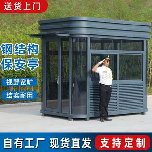 岗亭保安亭钢结构吸烟亭不锈钢户外休息亭门卫值班室厂家警务室