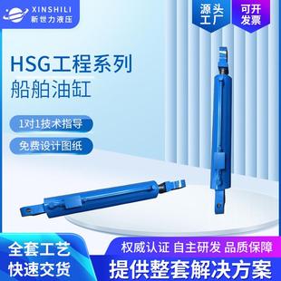 HSG工程船舶油缸焊接活塞式 船用设备非标冶金液压缸摆动油缸厂家