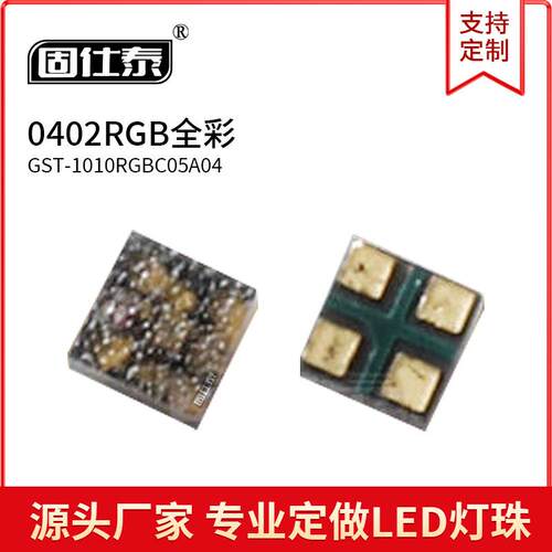 贴片LED灯珠 0402RGB 1010RGB led全彩红绿蓝共阳七彩 现货