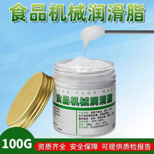 食品级机械专用润滑油咖啡机冰淇淋机耐高温润滑剂绞肉机防锈黄油