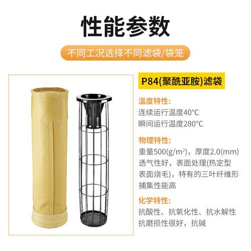 混纺高温p84除尘滤袋工业除尘器覆膜刺毡布袋耐酸碱除尘滤袋供应