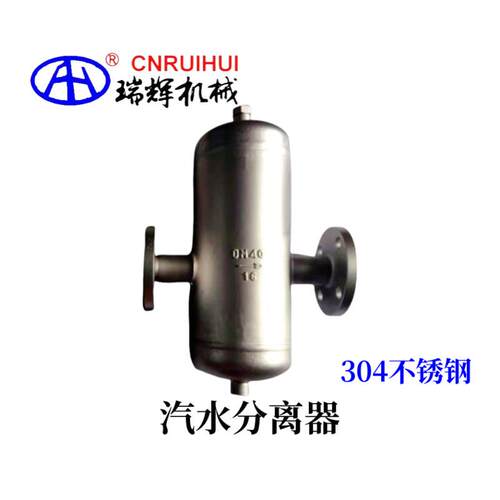 不锈钢汽水分离器304气液分离器RHQF-A-16P