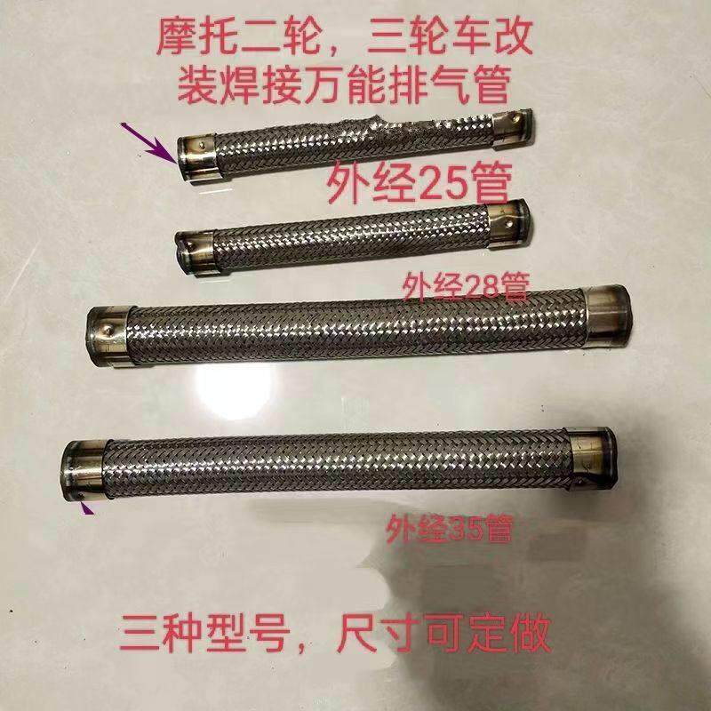 机车三轮两轮改装车125~400通用改装前软管排气管消音器软
