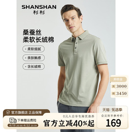 桑蚕丝shanshan杉杉休闲短袖polo衫夏季中年男士凉感透气t恤