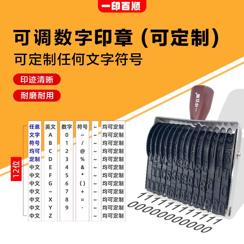 定做滚轮大印章定制皮带转轮印数字号码批号章序列号日期生产编号图片
