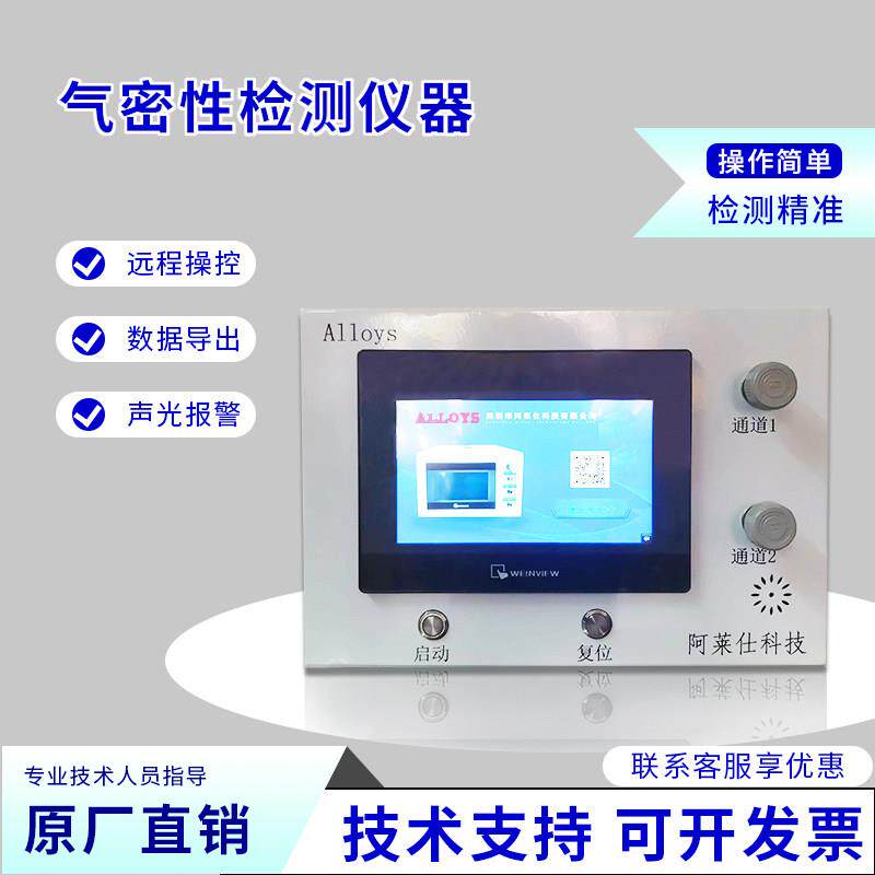 气密性检测仪防水密封测试高精度漏水电池包测漏仪摄像头线 线束