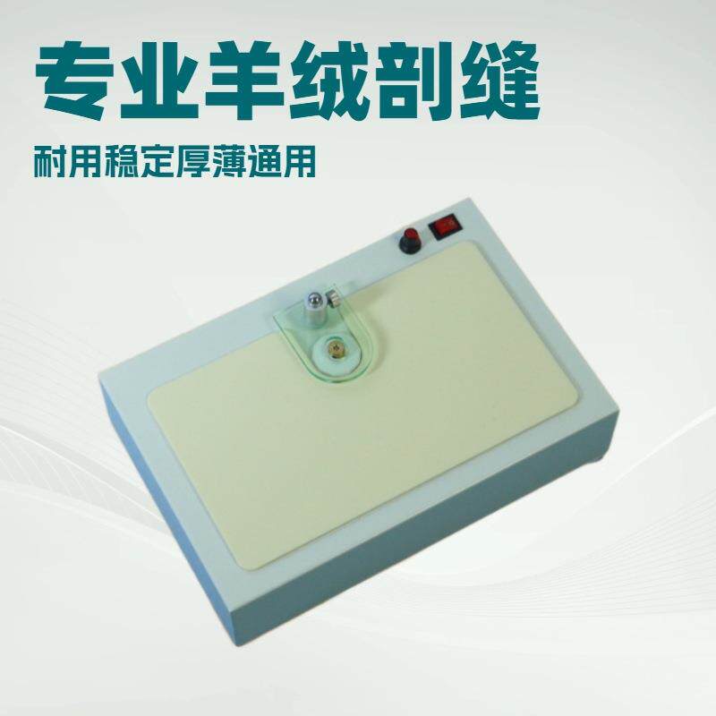 双面绒双面呢剖缝机商用制衣店改衣小型开缝破缝机羊绒剖缝机专业