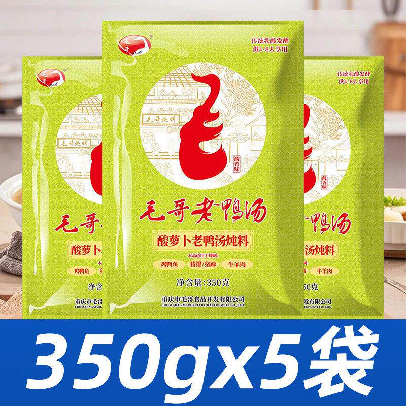 毛哥酸罗卜老鸭汤350g*5袋 正宗重庆老鸭汤料商用老鸭汤炖汤调料