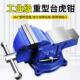 工业级台钳工作台台式 桌老虎钳6寸小型家用平口夹具老虎8重型台虎