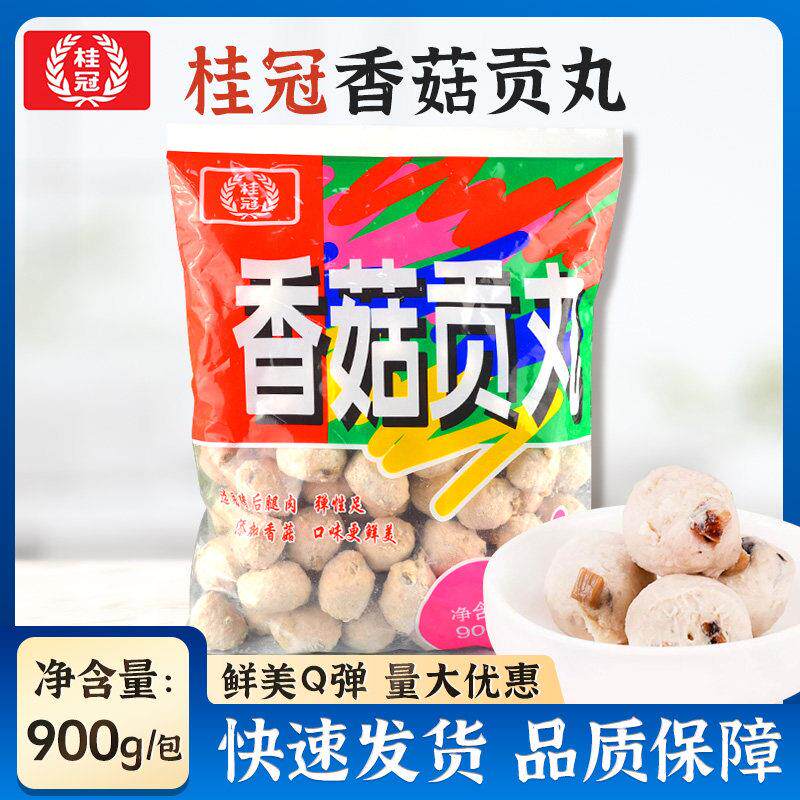桂冠香菇贡丸900g 火锅关东煮麻辣烫组合丸子猪肉冷冻丸烧烤 包邮