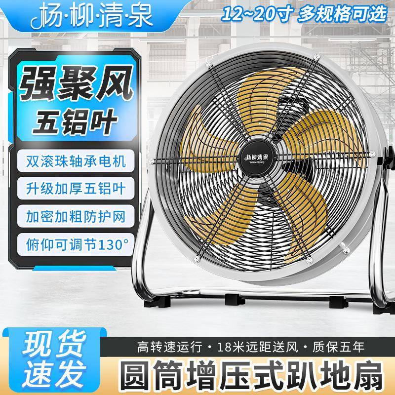 杨柳清泉工业趴地扇电风扇大风力圆筒排风扇落地岗位商用工厂通风