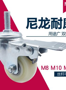 脚轮子尼龙1.5寸2寸白色M8M10M12螺丝杆刹车双轴承货架椅子万向轮