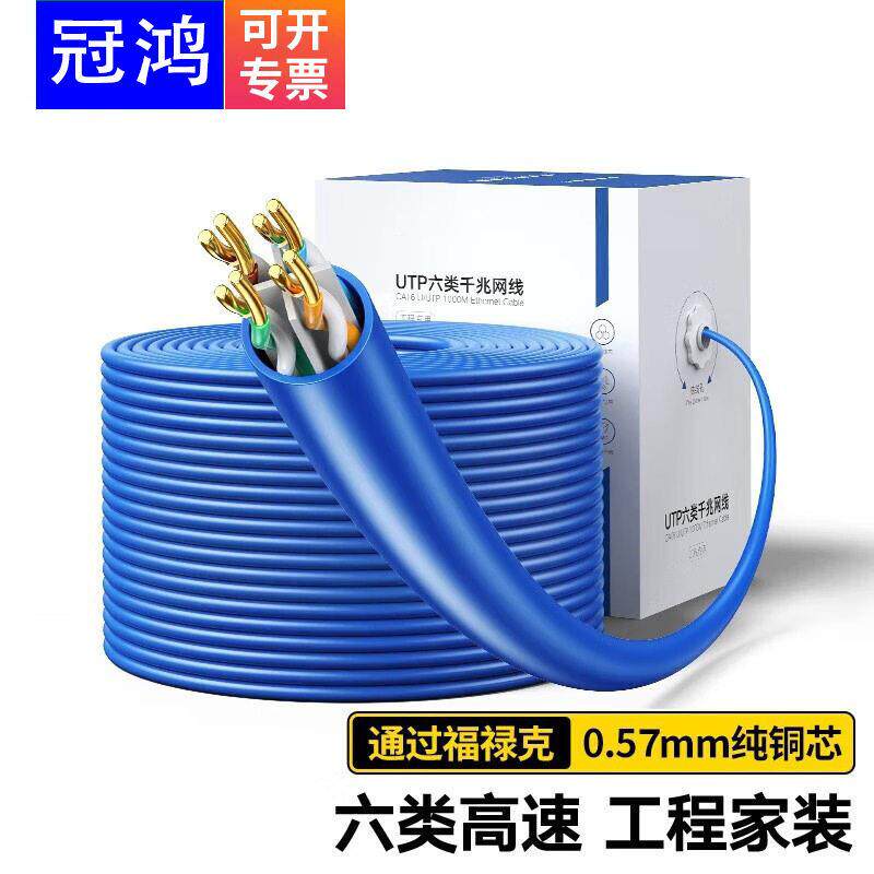 冠鸿超六类双屏蔽网线CAT6A类家装工程万兆网络连接线纯铜芯