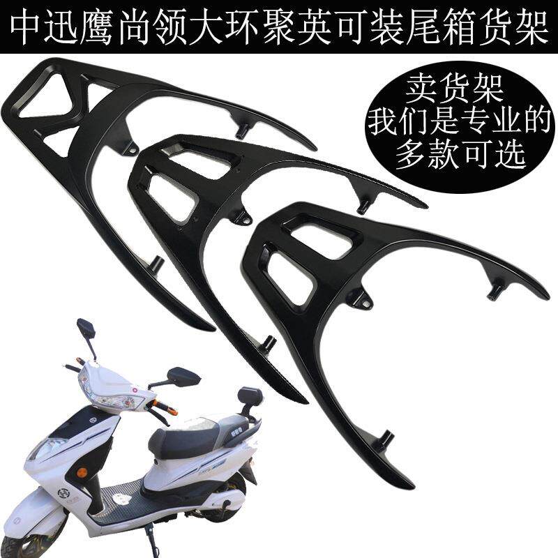 大环聚英聚鹰后货架连体尾箱架电动车摩托车中小迅鹰加厚豪战尾翼