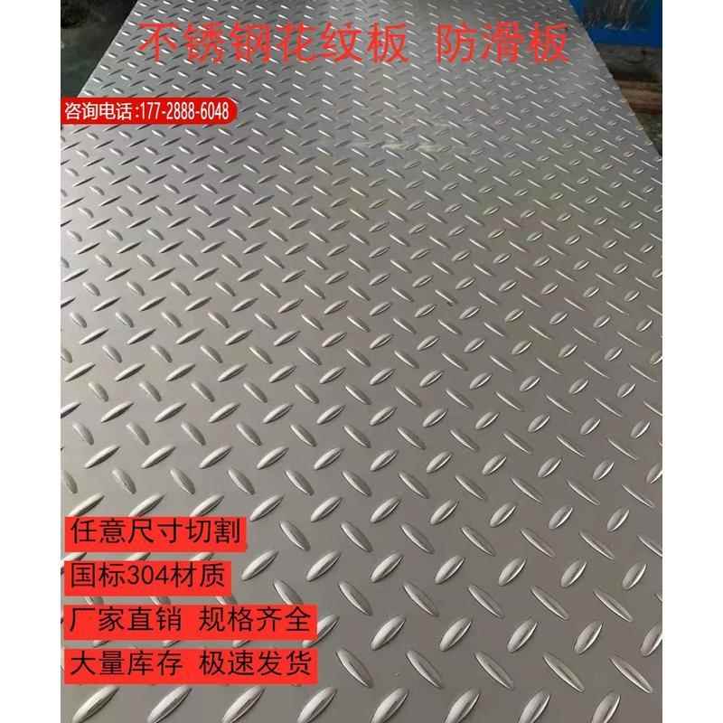 201不锈钢花纹板304不锈钢防滑板 加工定制压花楼梯踏板折弯激光