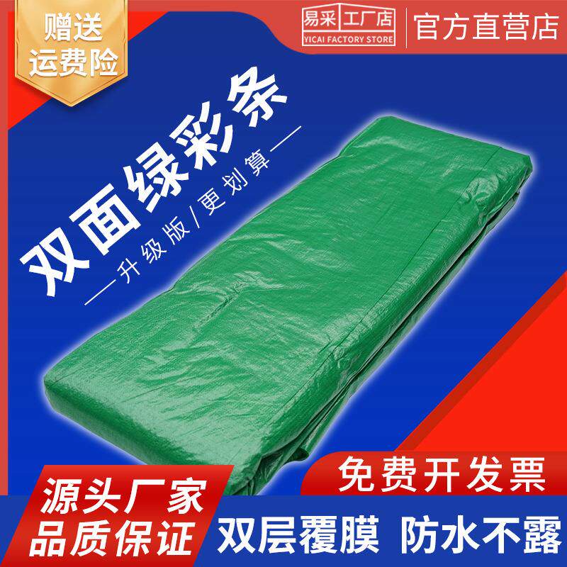 彩条布防雨布工地防尘布防水防晒加厚装修塑料篷布装饰遮阳吊绿色