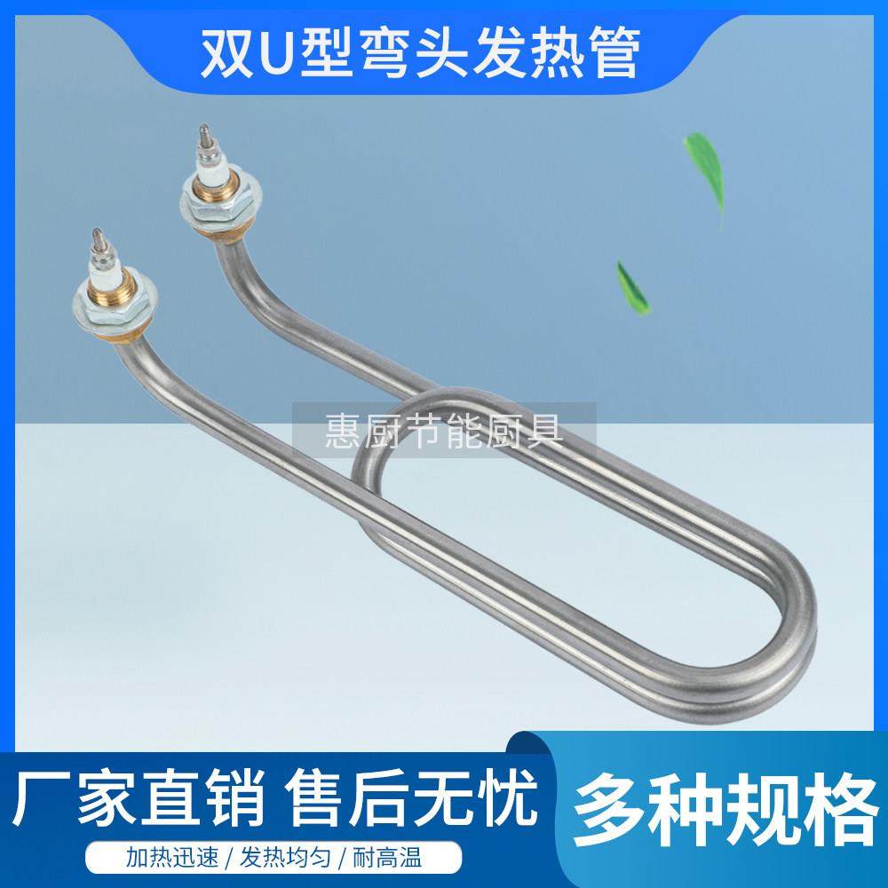 煮面炉配件大全双U弯头型电热管毛巾车加热管汤面锅 蒸包炉加热棒,厨房电器,其他商用厨电,淘宝优惠券,粉丝福利购,淘宝优惠卷