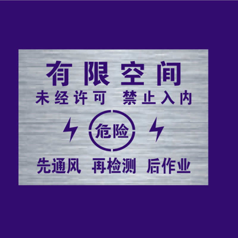 井盖喷字模板警示危险有限空间禁止进入严禁作业标识喷漆印涂模具