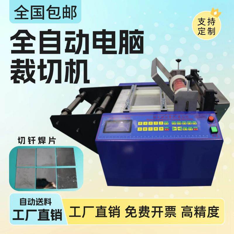 全自动金属裁切机焊带不锈钢片气泡膜裁断机铁片切片机铝箔切割机