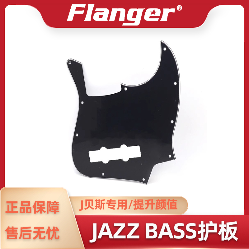 J贝司拾音器护板 Jazz Bass贝斯三层护板单孔护板挡板 电路前盖板