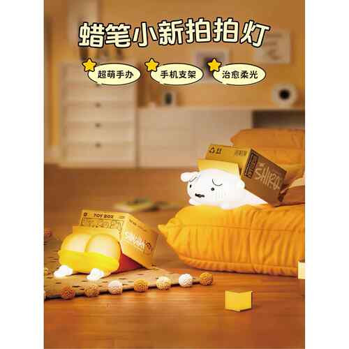 ROCK蜡笔小新躲猫猫拍拍灯小夜灯摆件生日礼物搞怪创意实用送女生