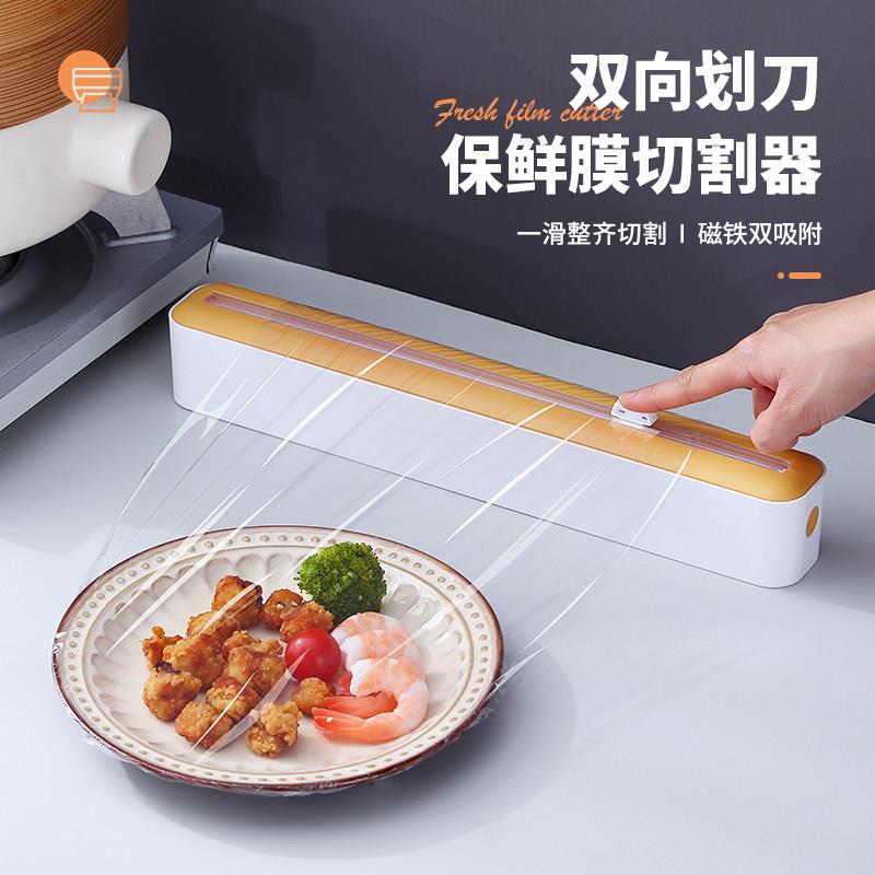 居家家厨房保鲜膜切割器家保用鲜膜罩食品专切割盒磁吸用冰箱神器