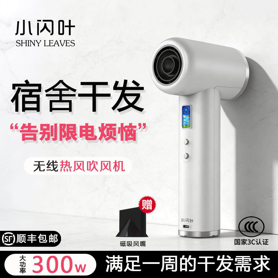 无线吹风机小闪叶学生宿舍充电式吹风机恒温热风不插电300W住校用