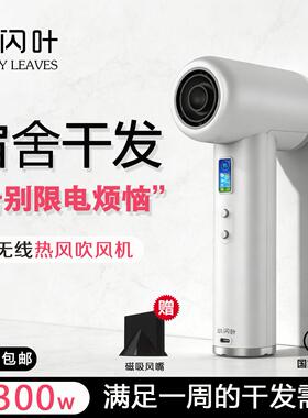 无线吹风机小闪叶学生宿舍充电式吹风机恒温热风不插电300W住校用