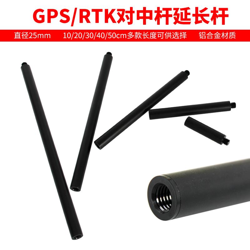 GPS/RTK通用型对中杆金属加长杆10~50棱镜延长杆直径25mm碳纤杆