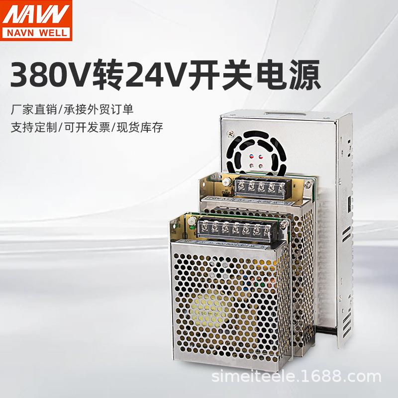 明伟380V转24V开关电源变12伏直流电源380开关电源盒变压器转直流