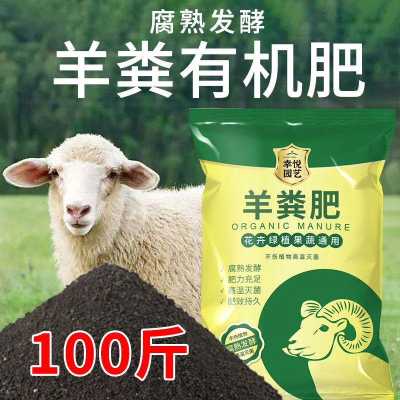 腐熟羊粪发酵有机肥料蔬菜专用100斤内蒙古羊粪蛋颗粒鸡粪肥