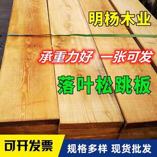 落叶松木板建筑模板实木原木工地龙骨立柱工程跳板鹰架板可定制