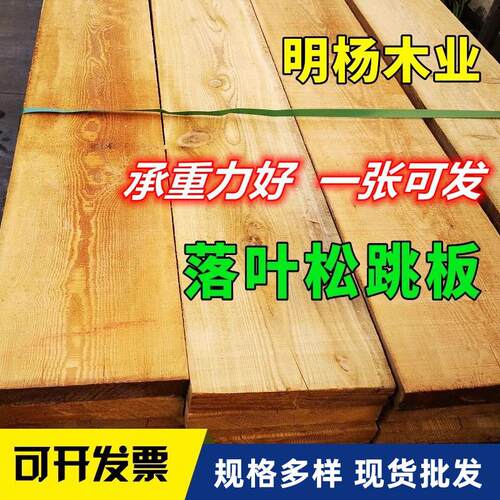 落叶松木板建筑模板实木原木工地龙骨立柱工程跳板鹰架板可定制