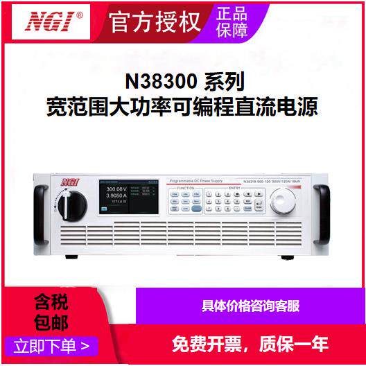 N38300系列宽范围大功率可编程直流电源