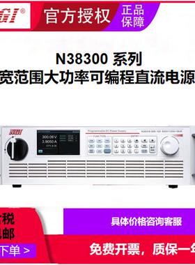 N38300系列宽范围大功率可编程直流电源