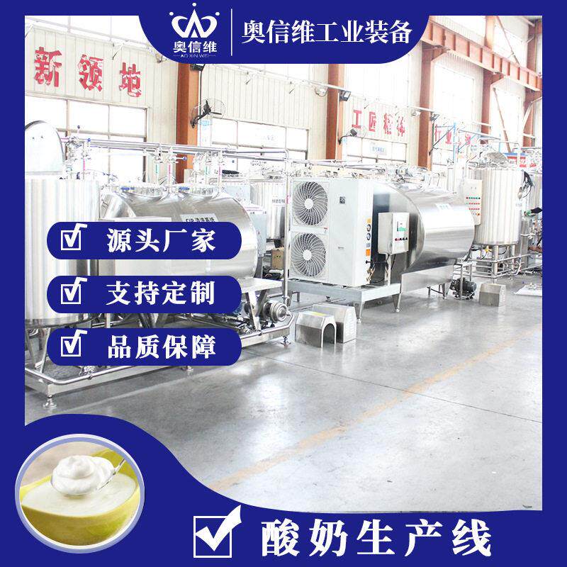 塑料装牛奶流水线 酸奶凝乳加工设备 自动化酸奶发酵生产线