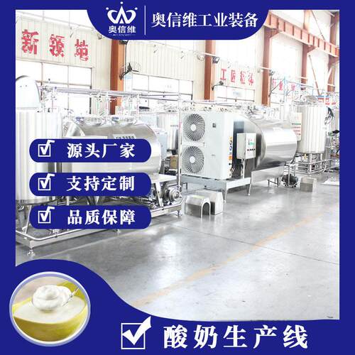 塑料装牛奶流水线 酸奶凝乳加工设备 自动化酸奶发酵生产线