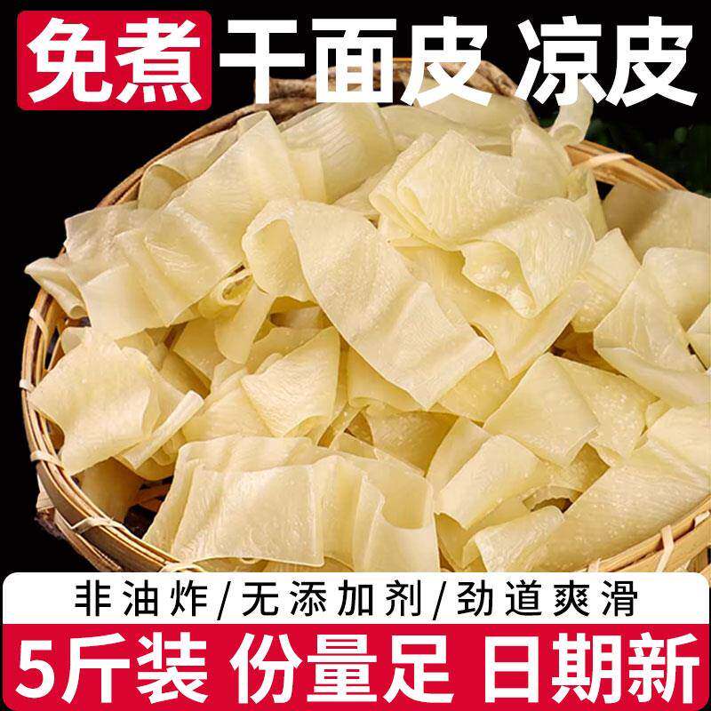 免煮红油麻酱凉皮干凉皮袋装干货免煮宽面皮麻酱红油速食擀面皮即