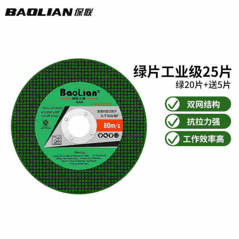 保联不锈钢金属切割片100角磨机切片磨光机砂轮片