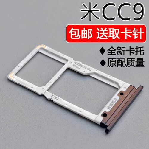 适用于小米CC9 卡托卡槽 CC9美图版 手机SIM插卡拖卡套卡座卡架子