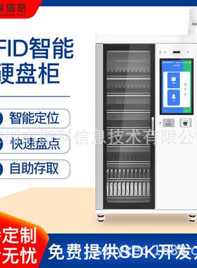 RFID智能硬盘柜机房数据安全管理设备RFID电子标签智能仓储管理柜