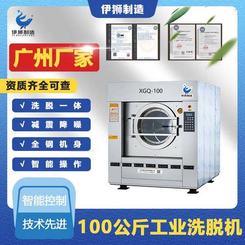 广州厂家100kg洗脱机大型工业洗衣机洗涤厂酒店宾馆洗涤设备